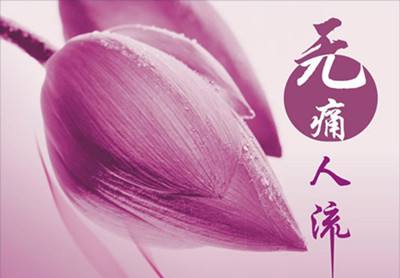 苏州做个人流大概多少钱