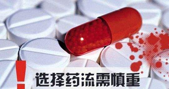 苏州流产哪家好_药流后要注意什么